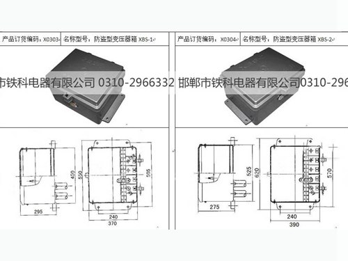 變壓器箱XBS-1